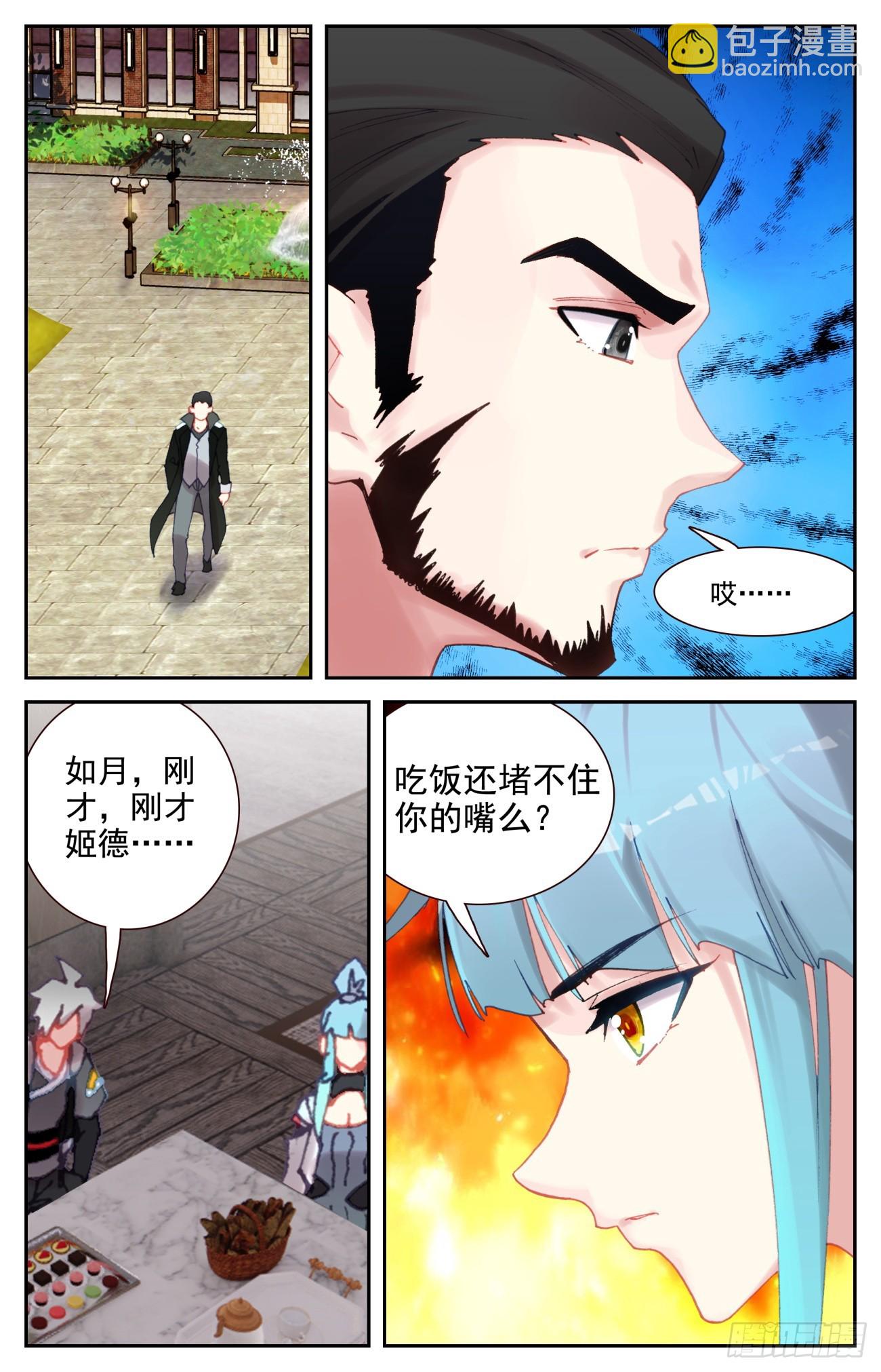 91 龙域副总-第95话