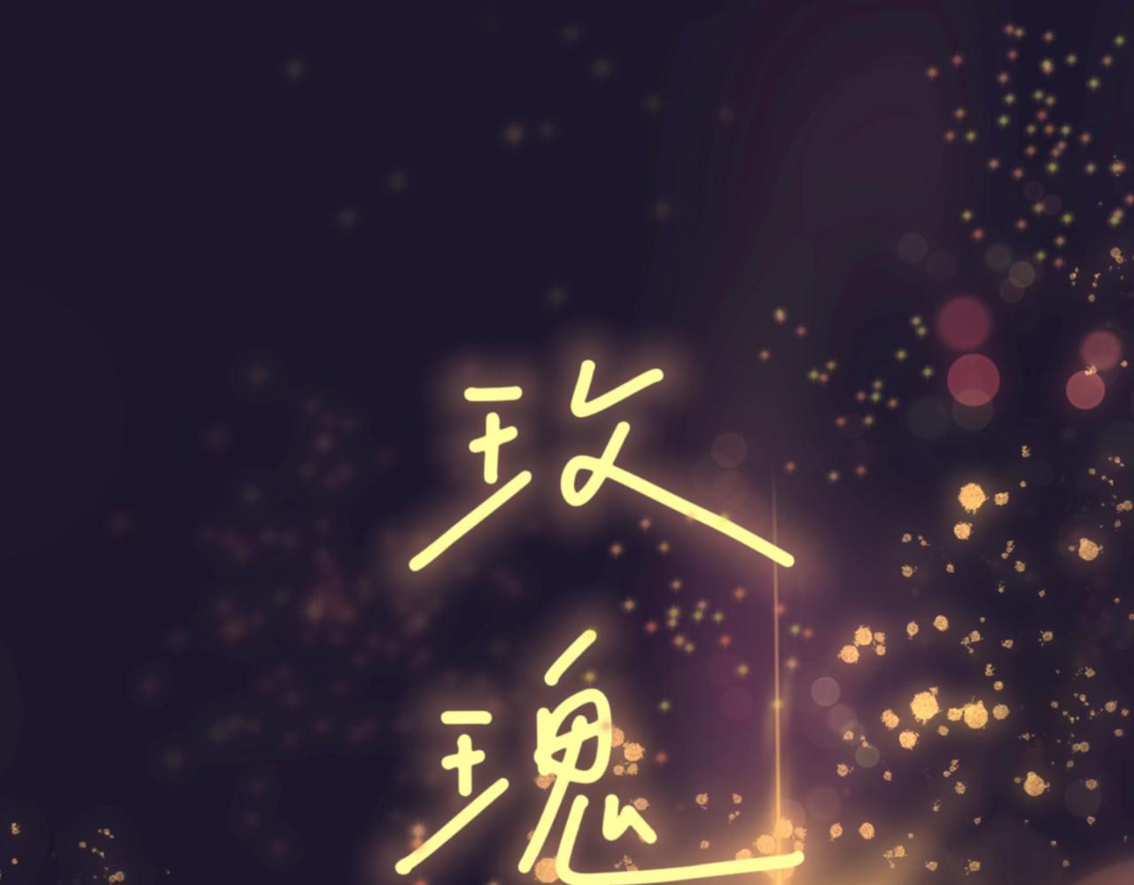 盛夏氣息 - 序章：玫瑰之戀(1/2) - 6