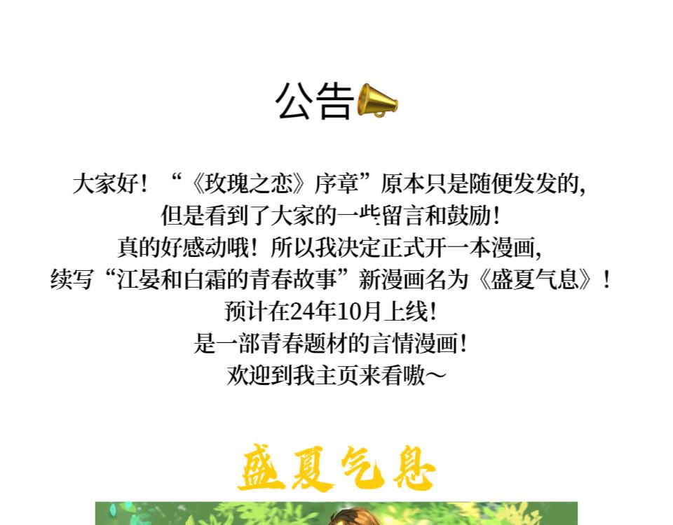 盛夏氣息 - 序章：玫瑰之戀(2/2) - 5