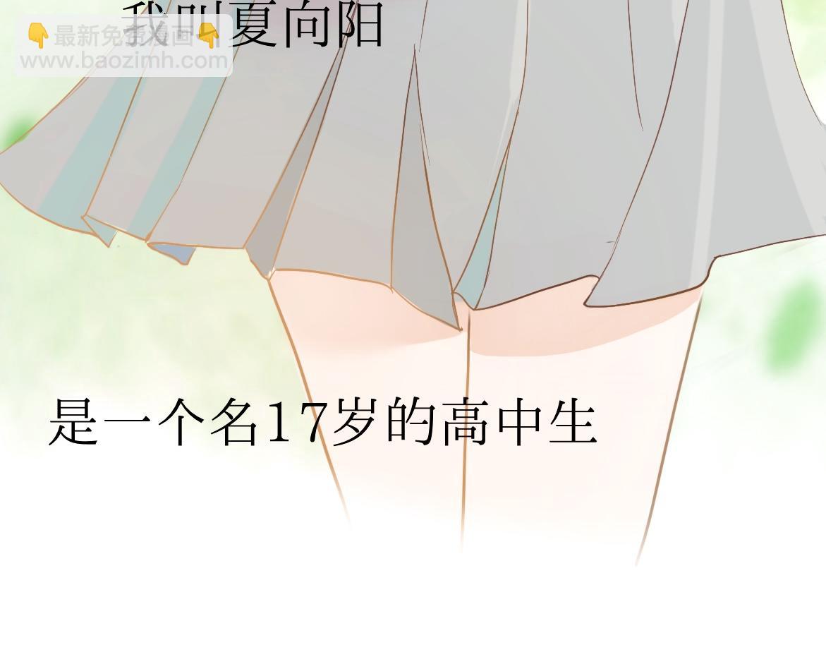 盛夏氣息 - 第一話 重逢(1/2) - 2