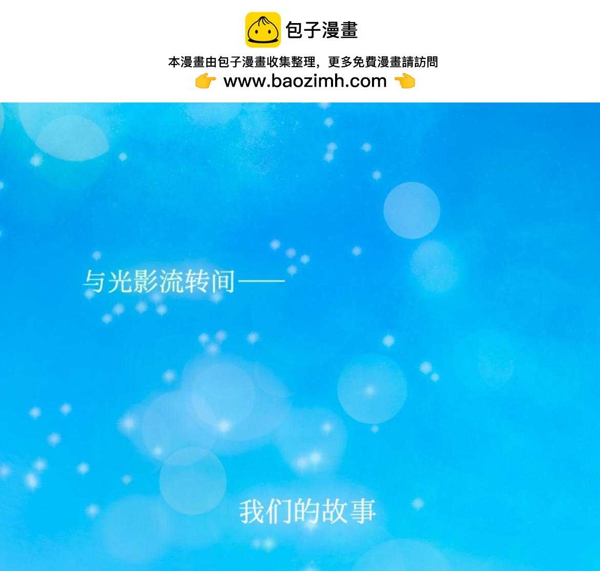 盛夏氣息 - 第一話 重逢(1/2) - 2