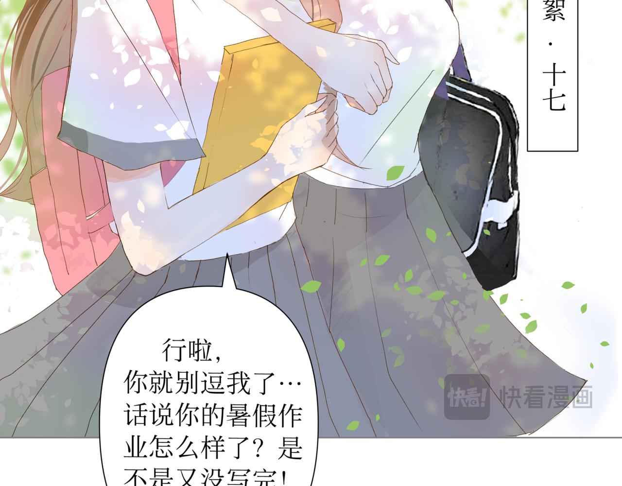 盛夏氣息 - 第一話 重逢(1/2) - 7
