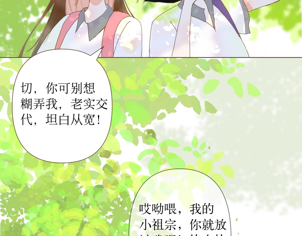 盛夏氣息 - 第一話 重逢(1/2) - 2