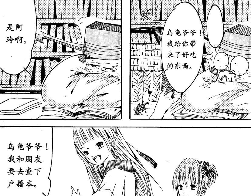 盛夏之旅 - 第13話 遊玩+戶部 - 5