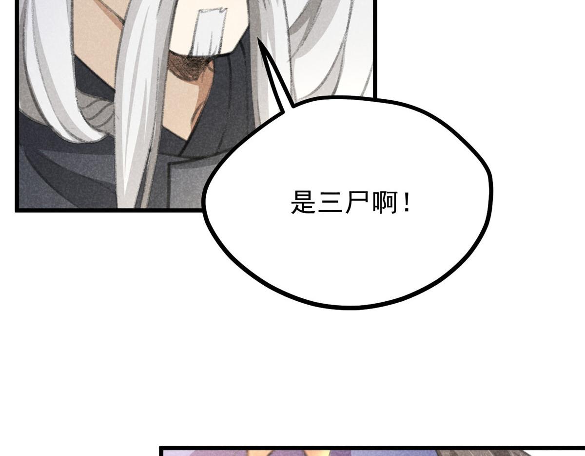 017 三尸(1/3)-第17话