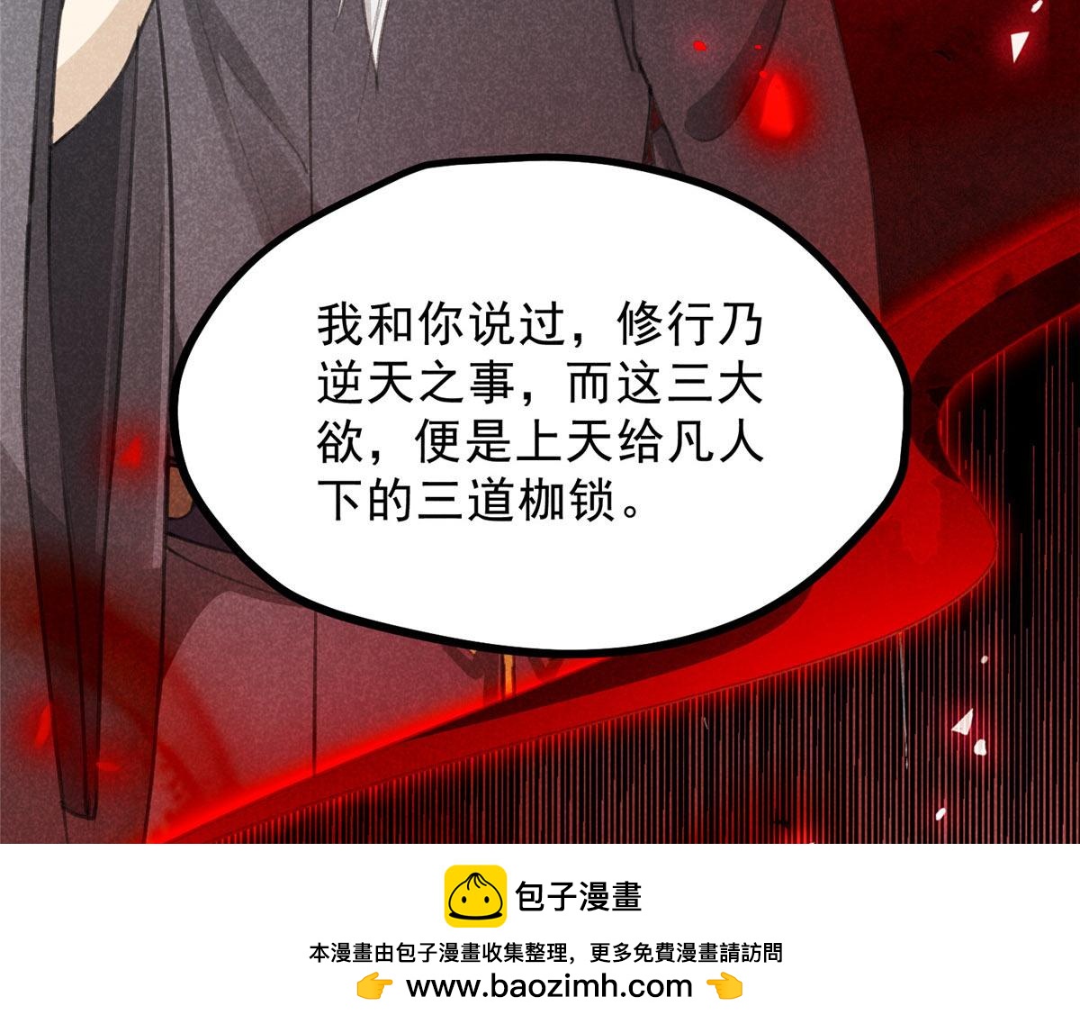 017 三尸(1/3)-第17话