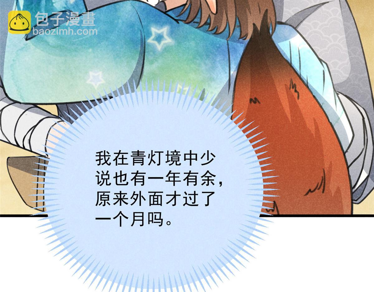 升邪 - 019  重出青燈境(2/3) - 4