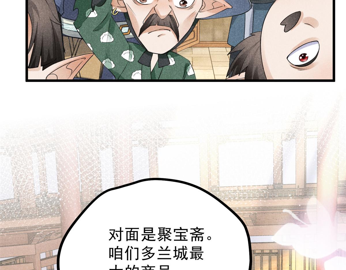 023 夺宝大会(1/2)-第23话