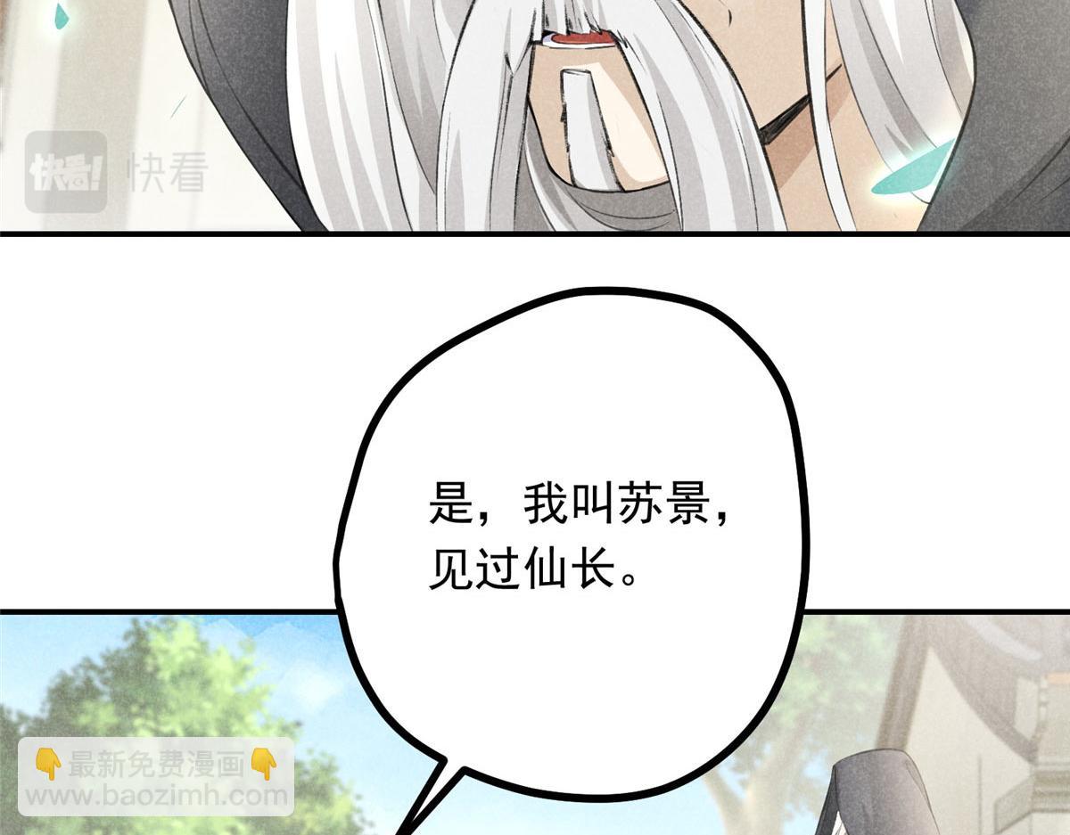 03 黑袍仙长(1/2)-第3话