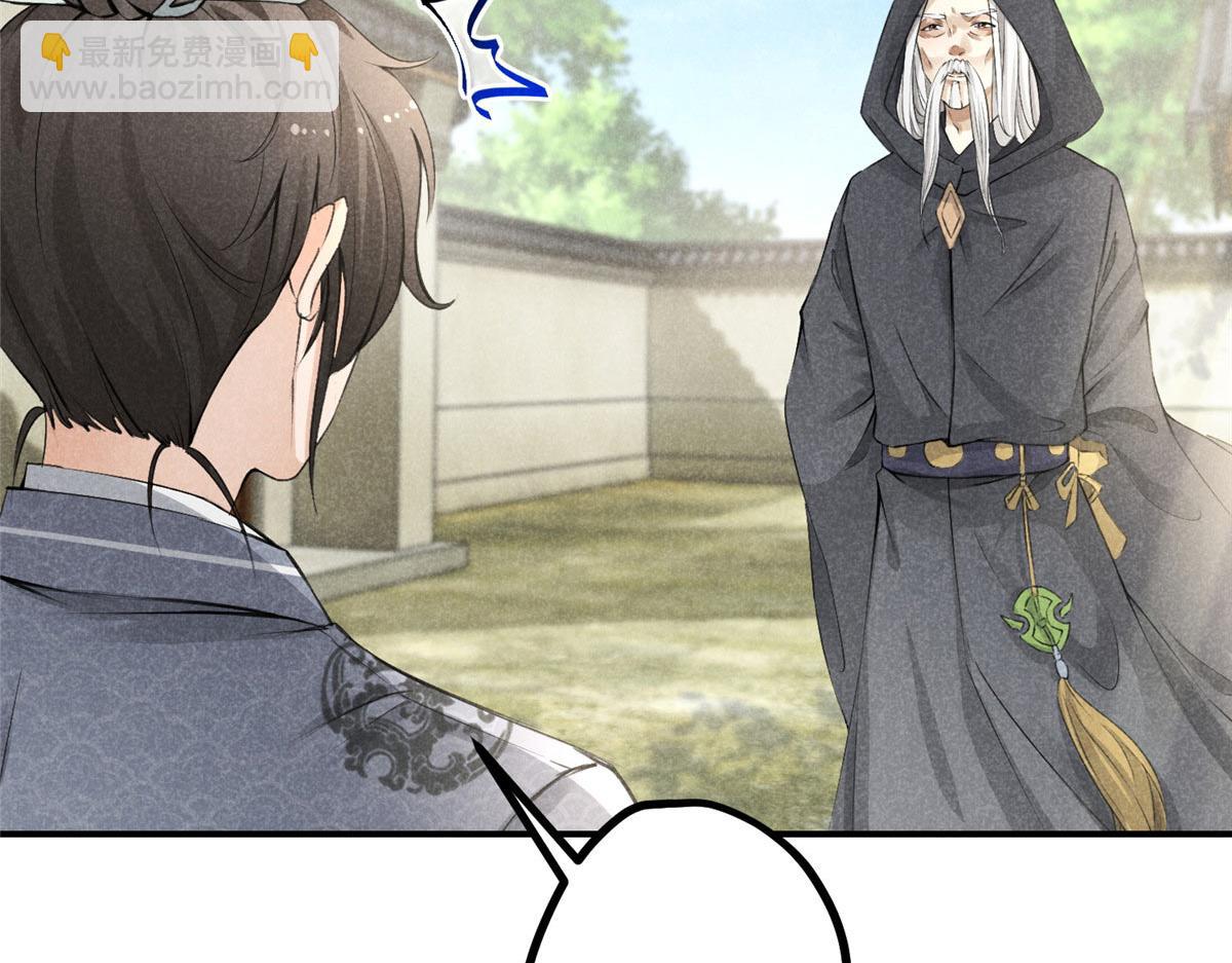 03 黑袍仙长(1/2)-第3话