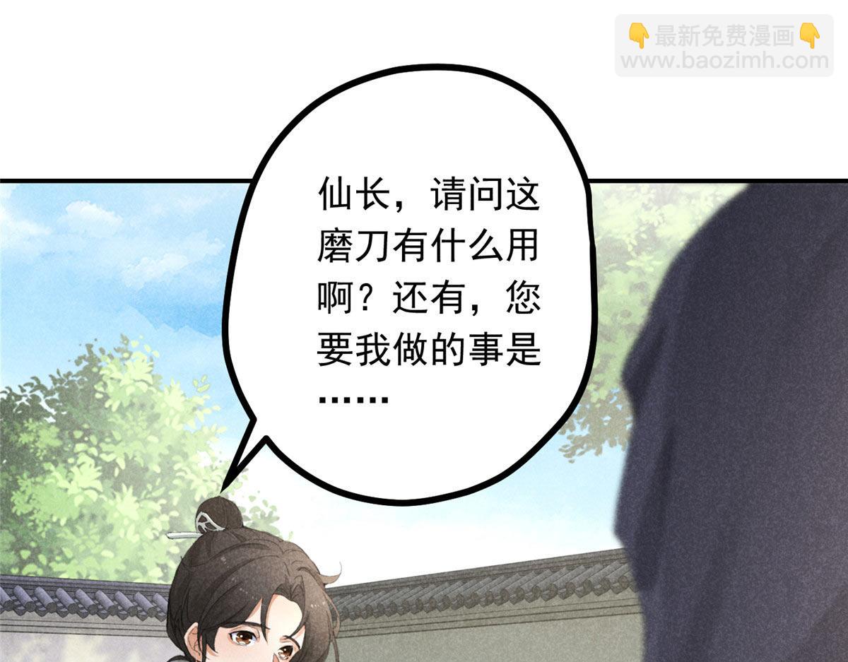 03 黑袍仙长(1/2)-第3话