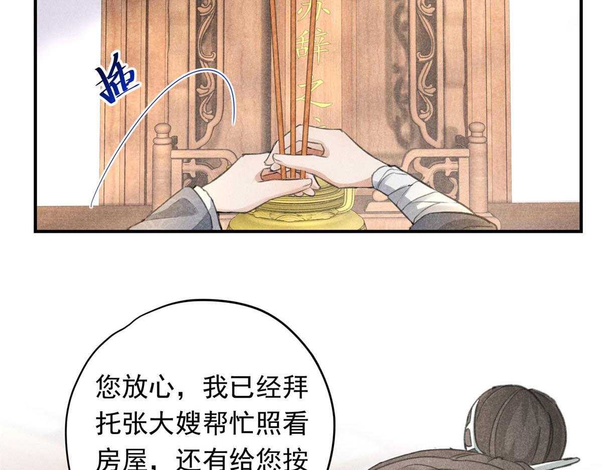 03 黑袍仙长(1/2)-第3话