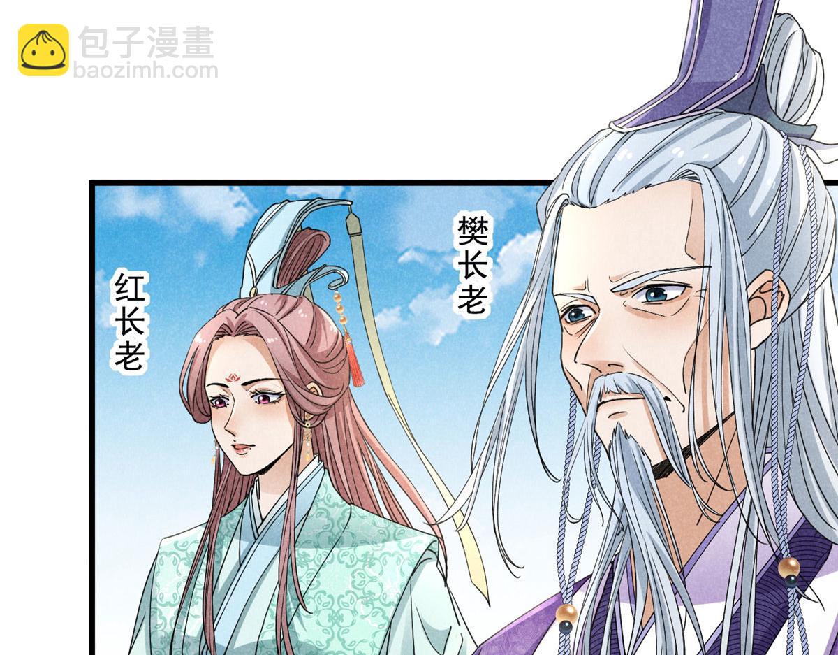 037 师叔？！(1/3)-第37话