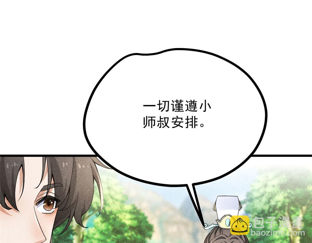 039 光明顶(1/3)-第39话