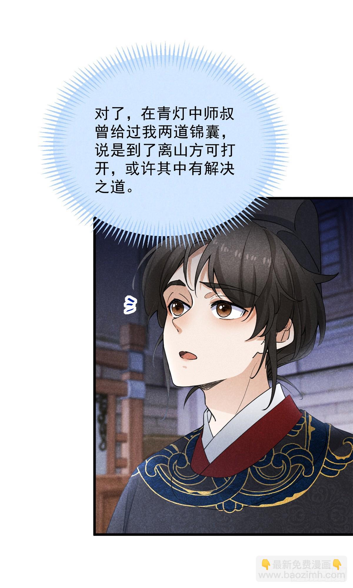 043 乌眠于心(1/2)-第43话