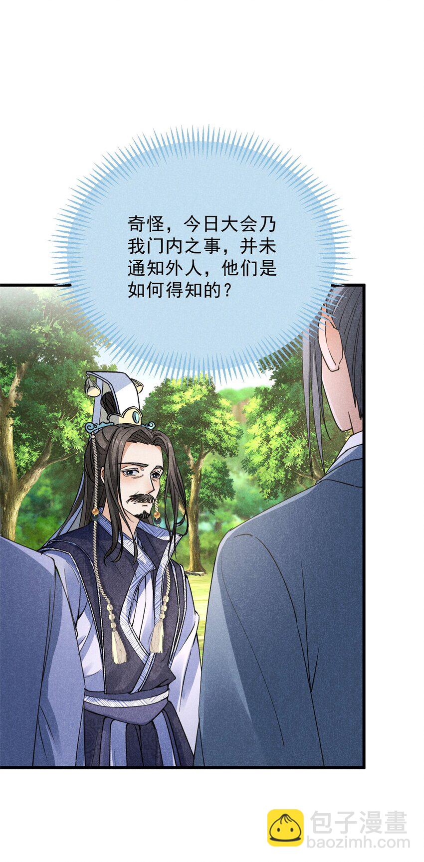 45 不速之客-第45话