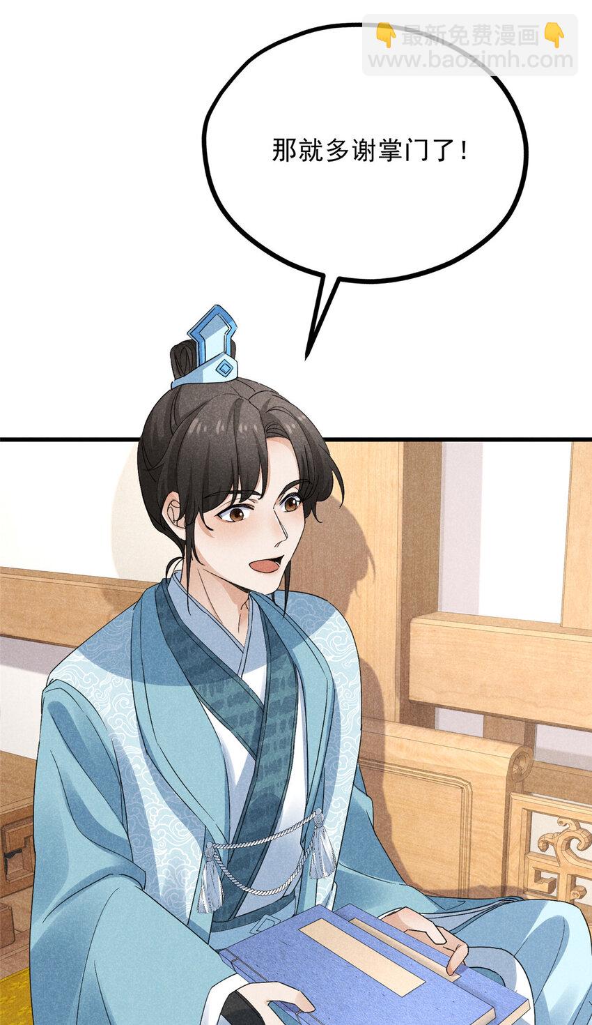 升邪 - 049 門規(1/2) - 3