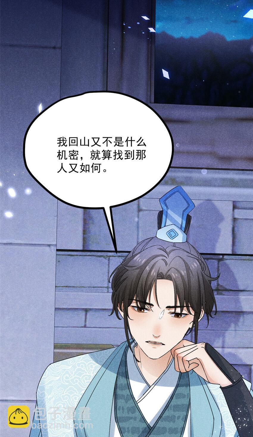 升邪 - 049 門規(1/2) - 7