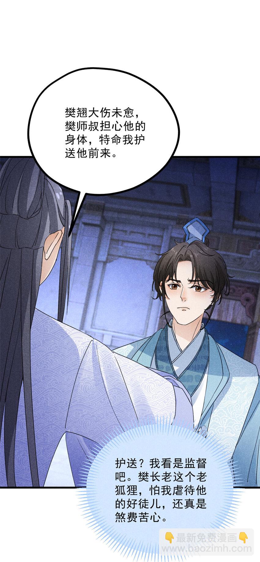升邪 - 049 門規(1/2) - 6