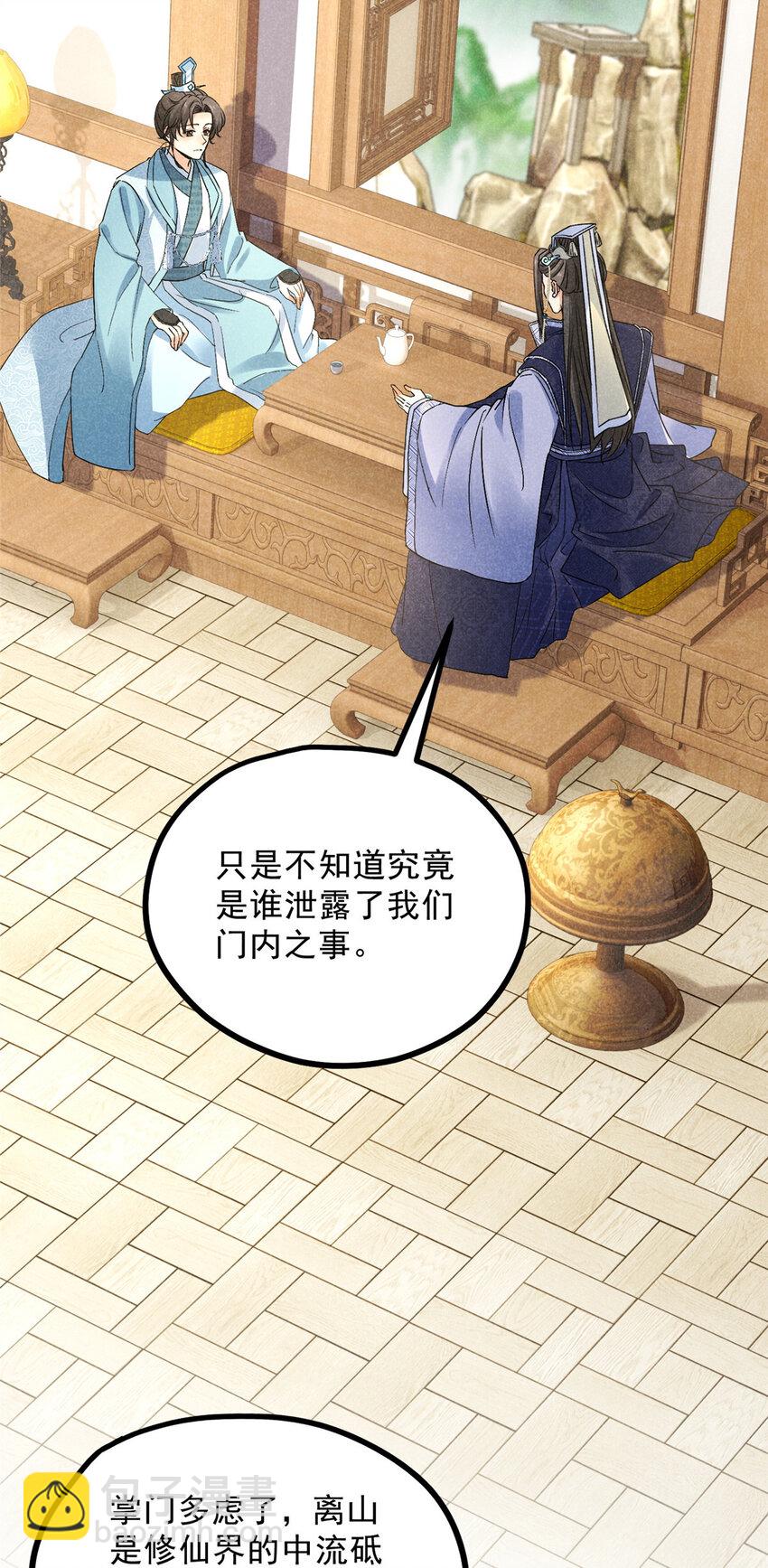 升邪 - 049 門規(1/2) - 4