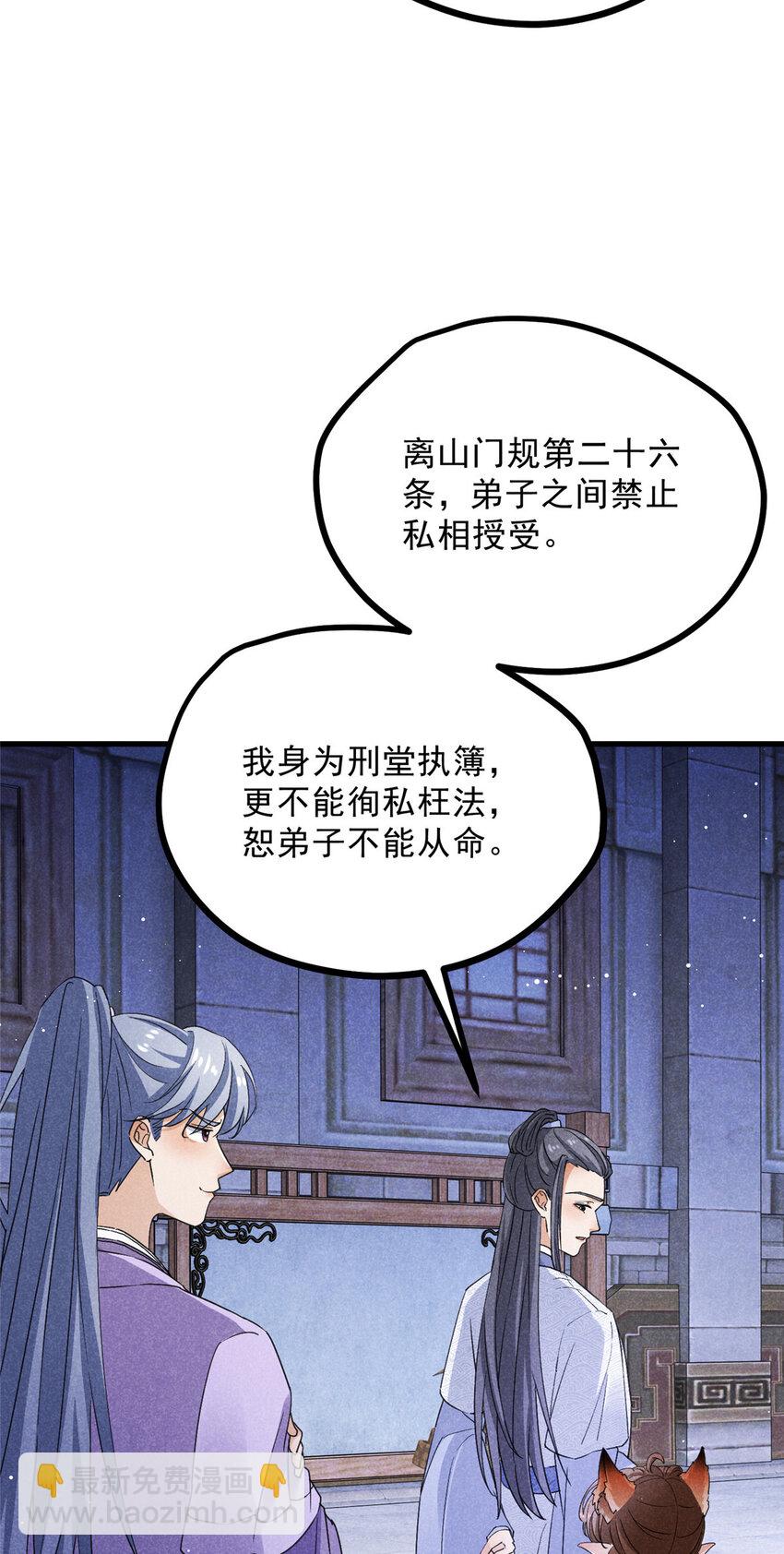 升邪 - 049 門規(1/2) - 2
