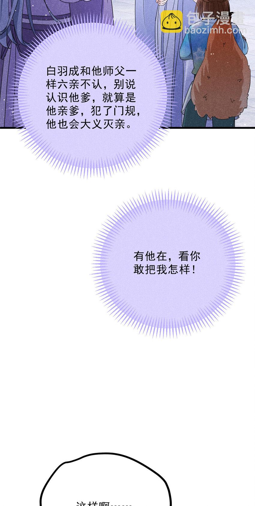 升邪 - 049 門規(1/2) - 3