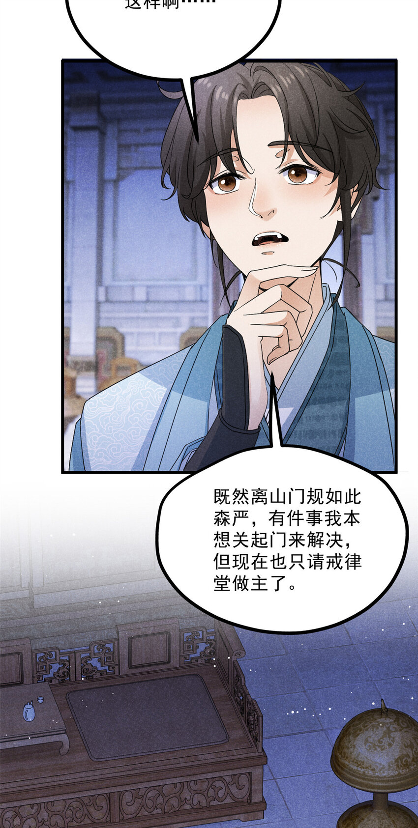 升邪 - 049 門規(1/2) - 4