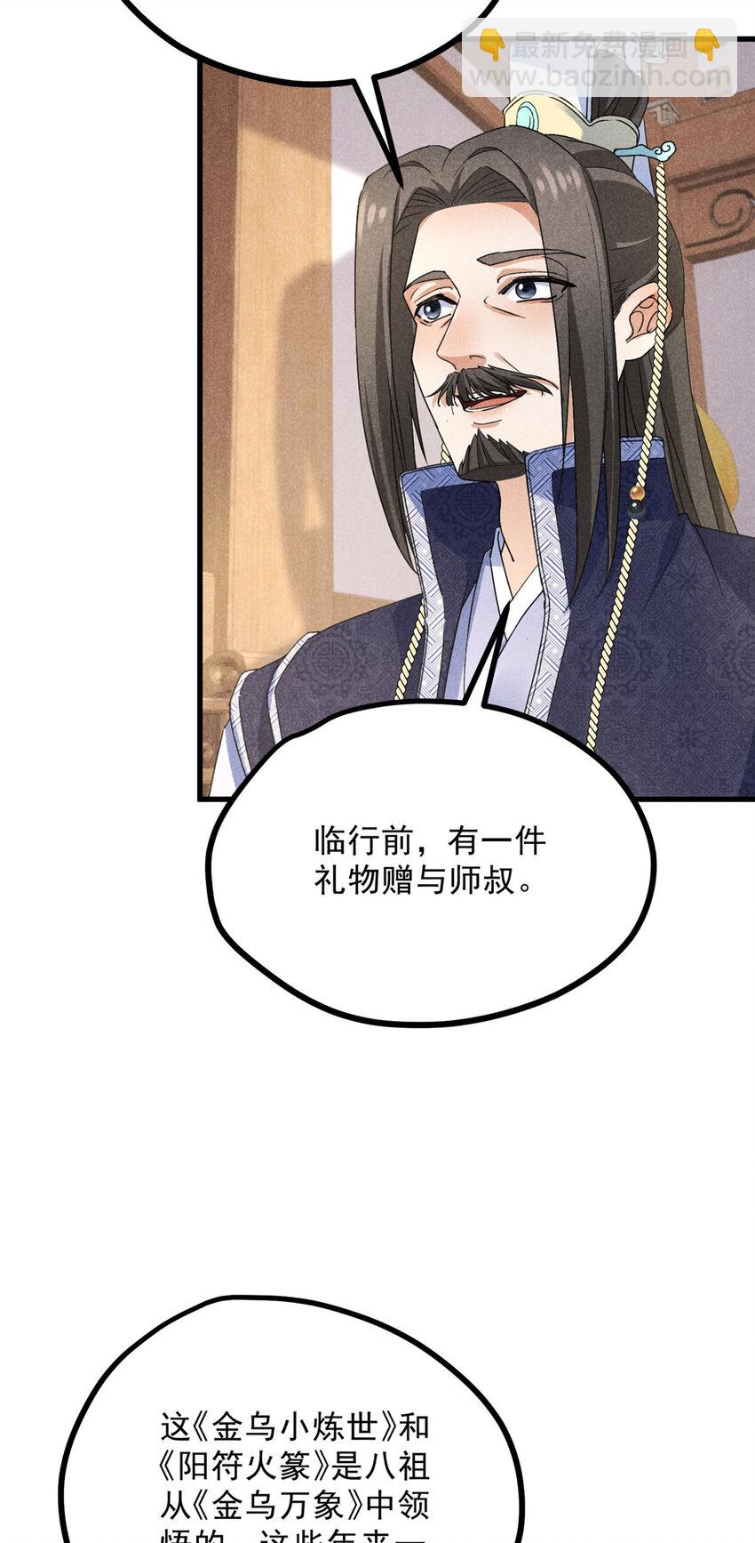 升邪 - 049 門規(1/2) - 6