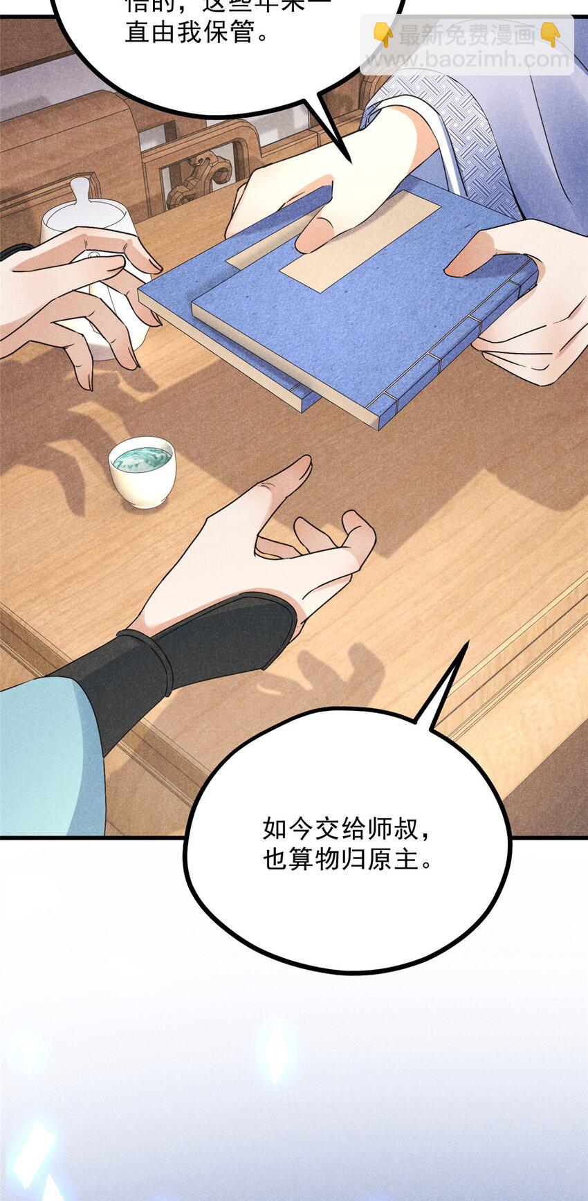 升邪 - 049 門規(1/2) - 7