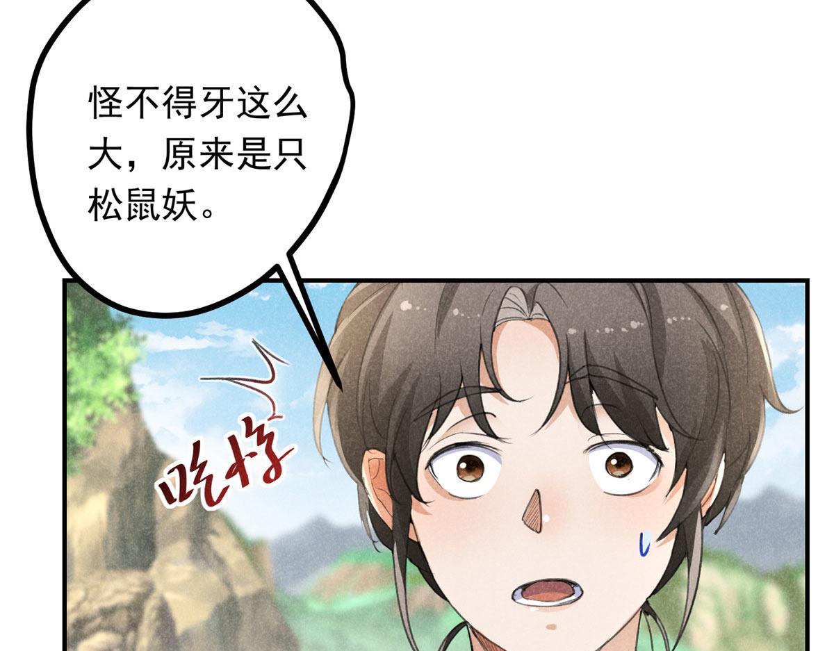 05 松鼠精(1/2)-第5话