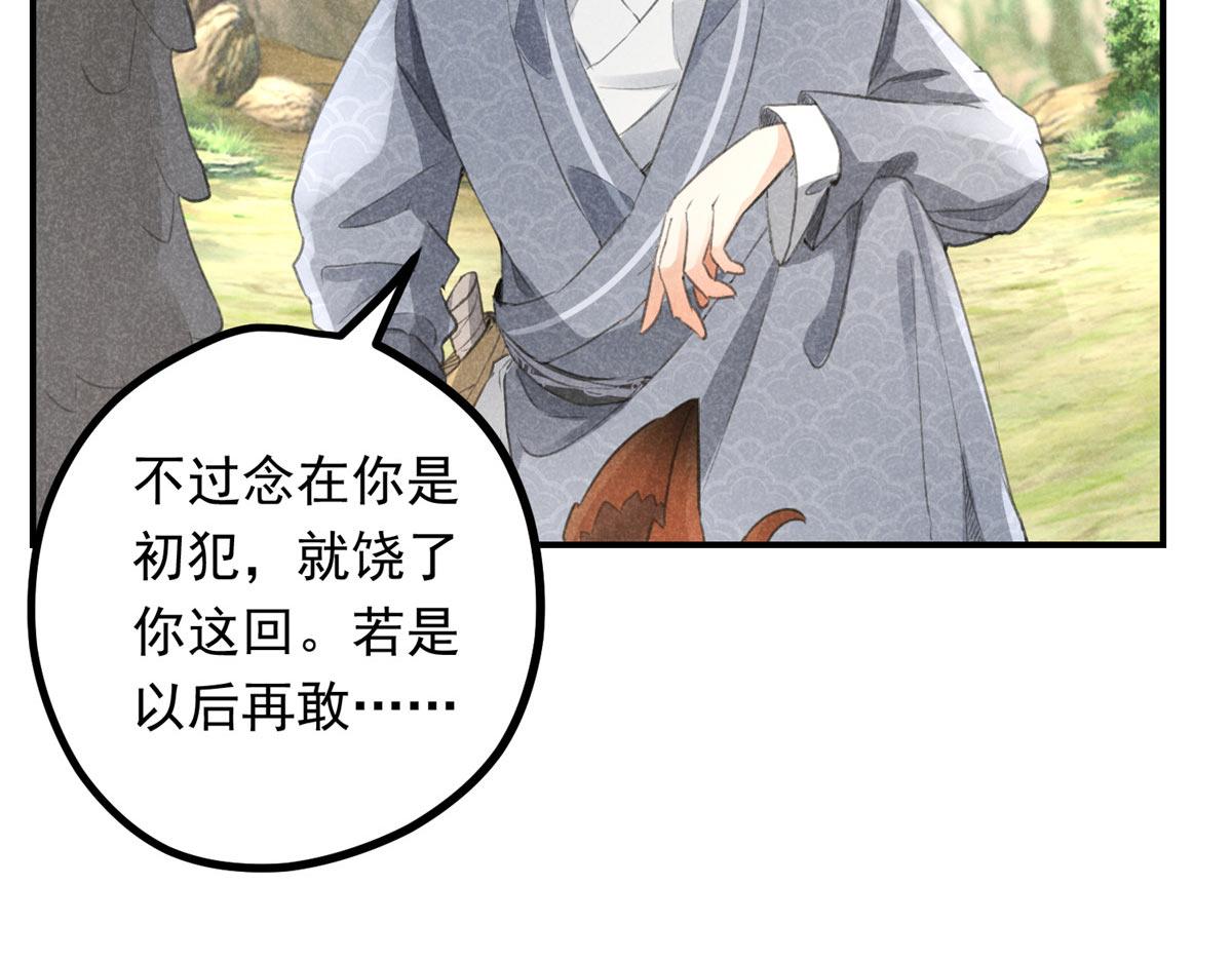 05 松鼠精(1/2)-第5话