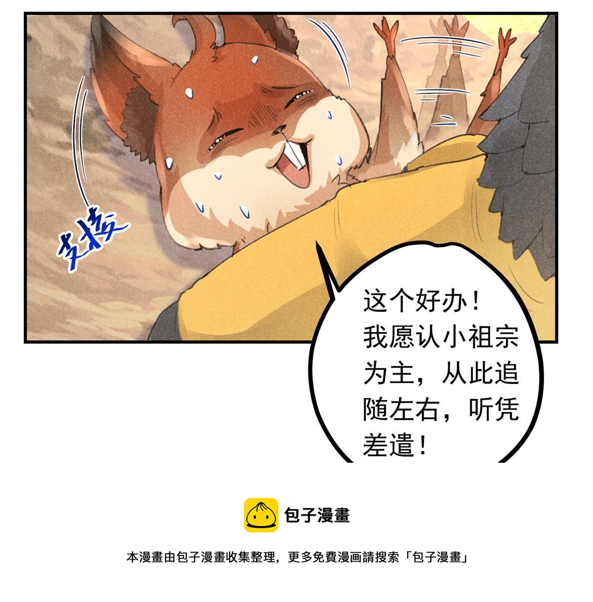 05 松鼠精(1/2)-第5话