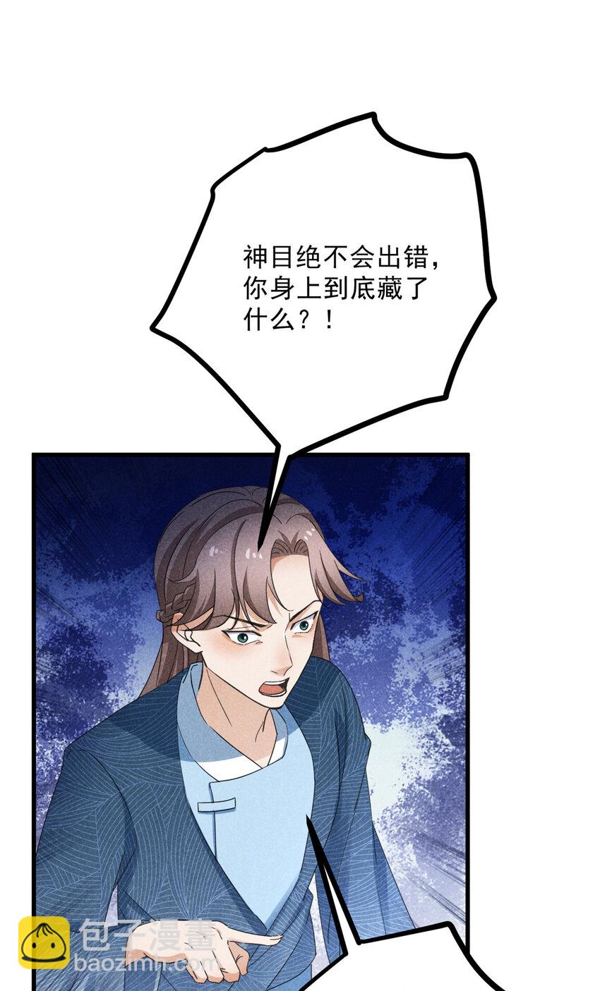 055 证清白(1/2)-第55话