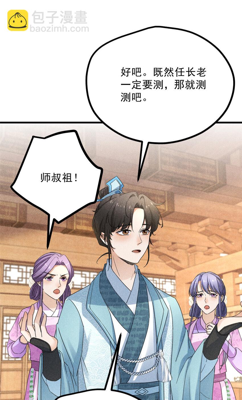 055 证清白(1/2)-第55话