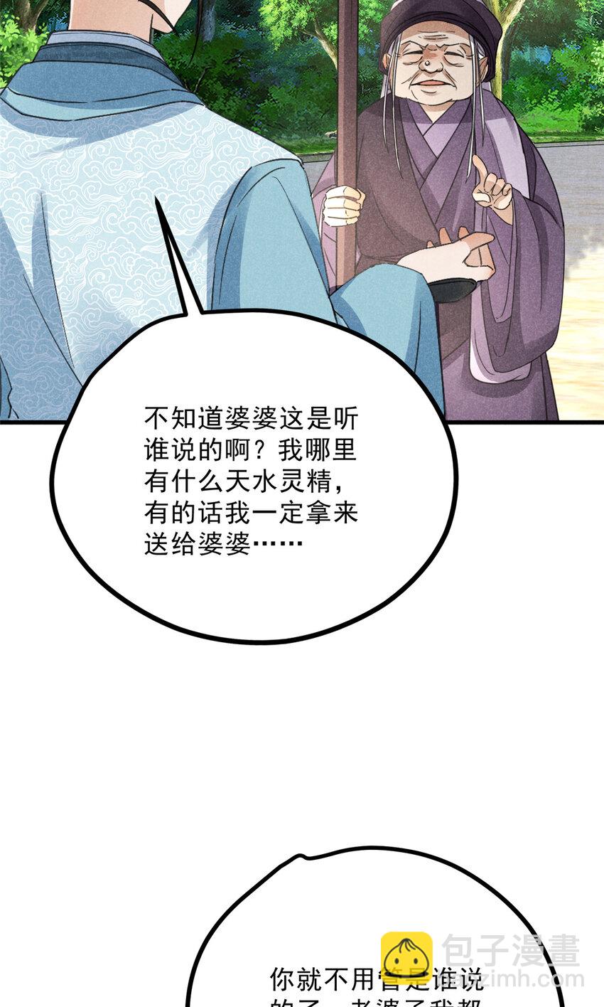 055 证清白(1/2)-第55话