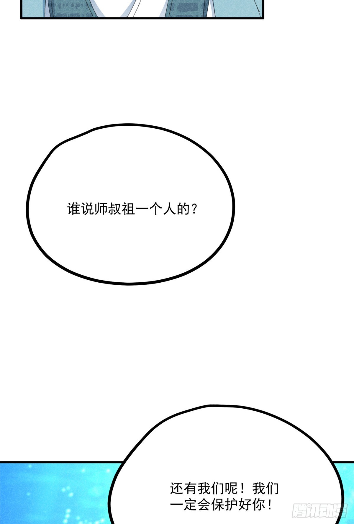升邪 - 057 何方神聖(1/2) - 1