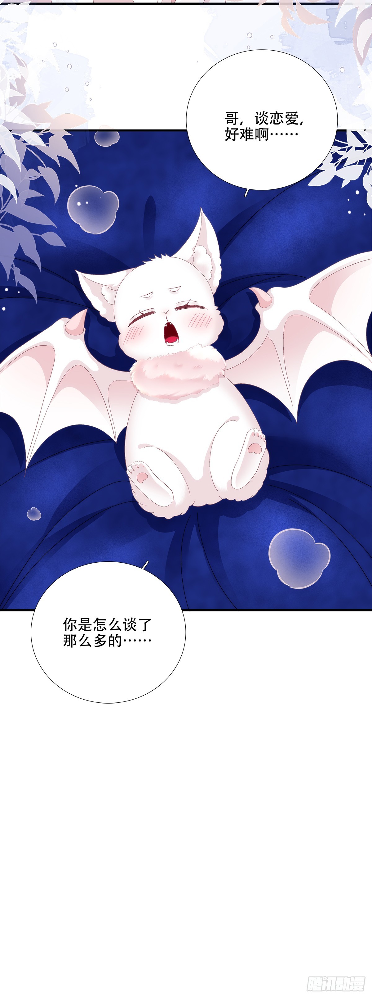 闺女有话说！-第99话