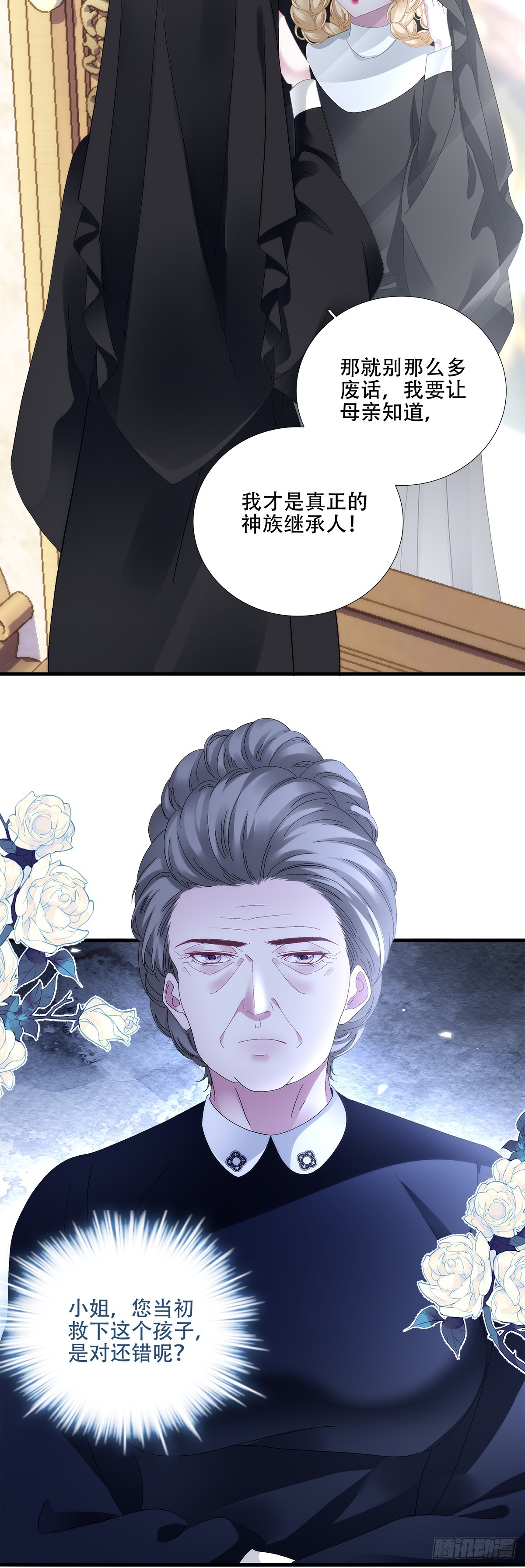 闺女有话说！-第99话