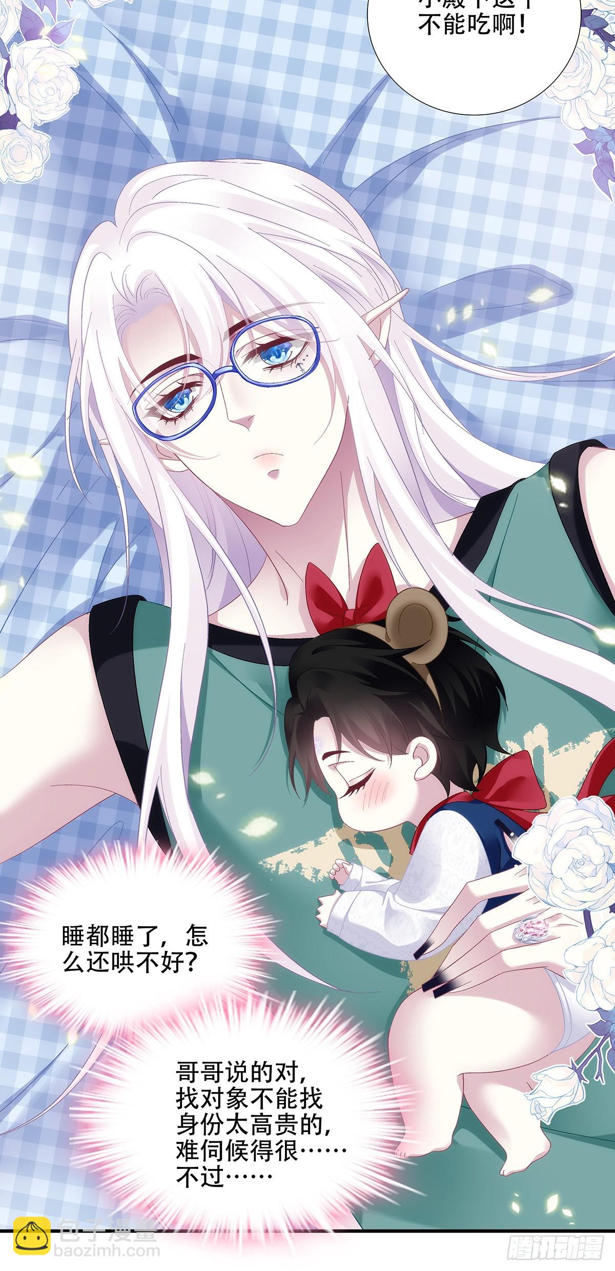 闺女有话说！-第99话