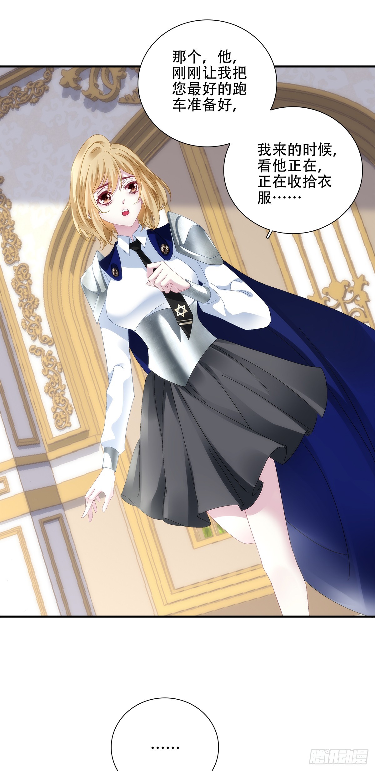 蓝榭离家出走!-第103话