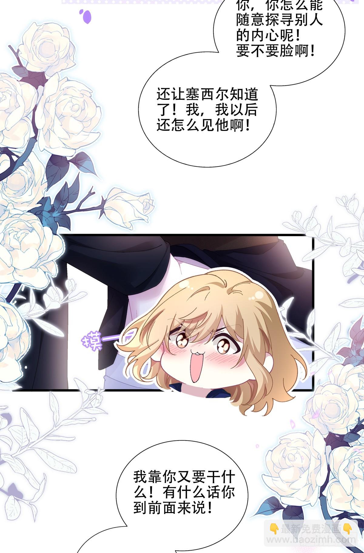 聖心不難撩 - 以身飼虎！ - 4