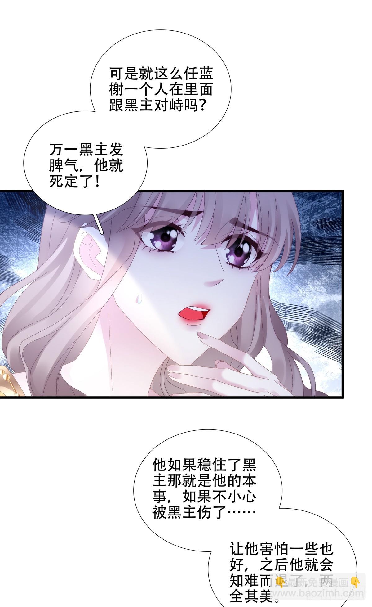 聖心不難撩 - 以身飼虎！ - 5