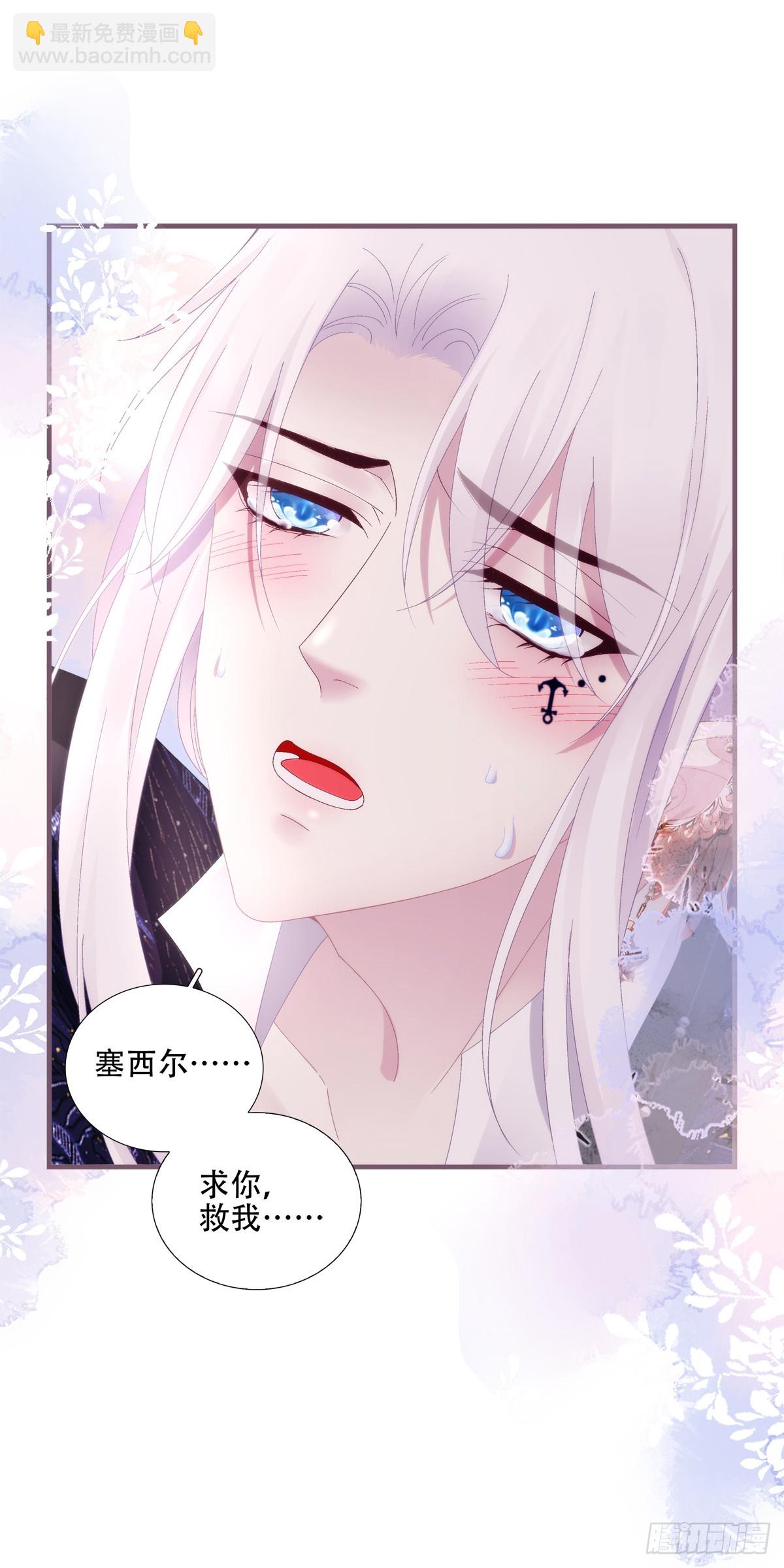 聖心不難撩 - 以身飼虎！ - 3