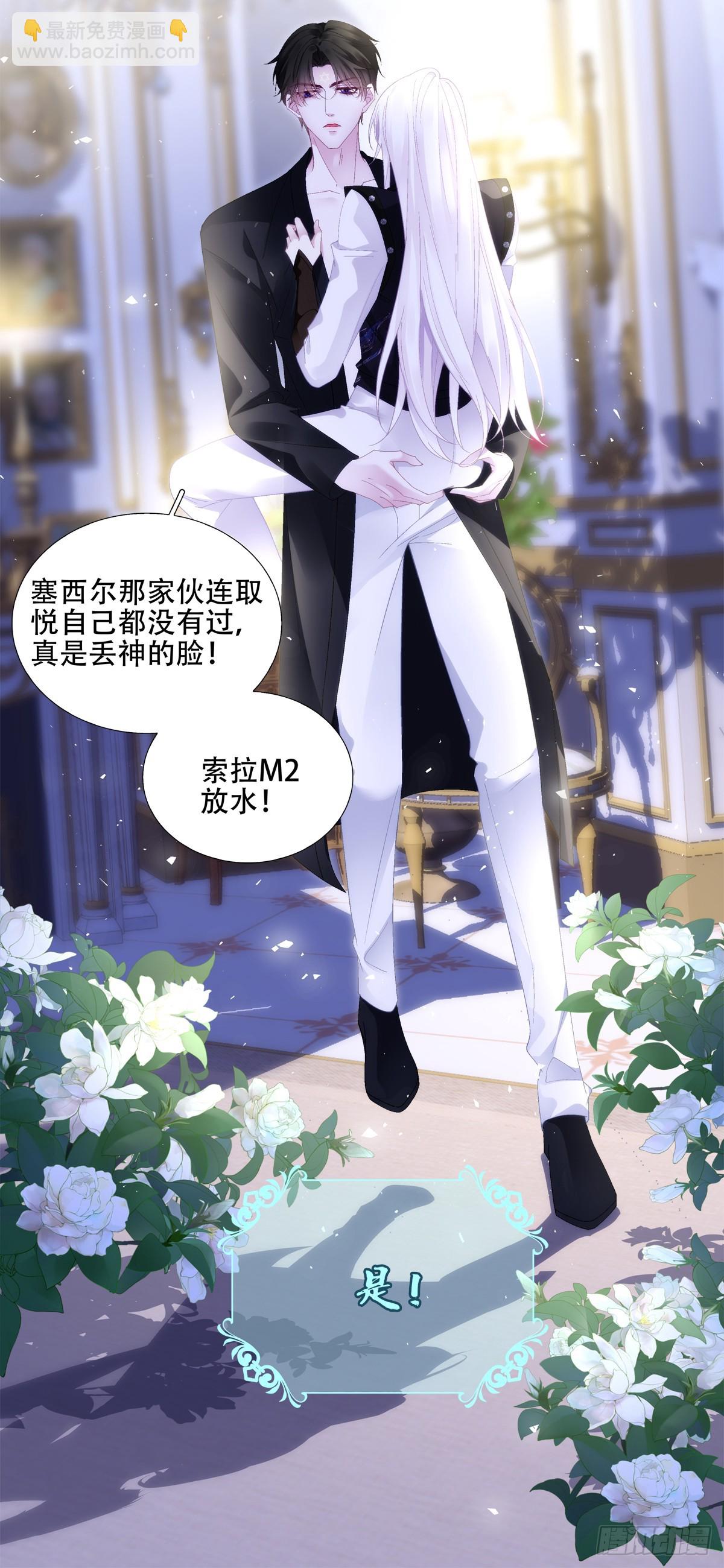 聖心不難撩 - 以身飼虎！ - 1