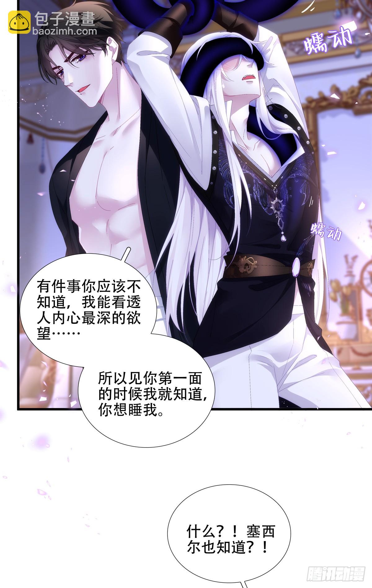 聖心不難撩 - 以身飼虎！ - 2