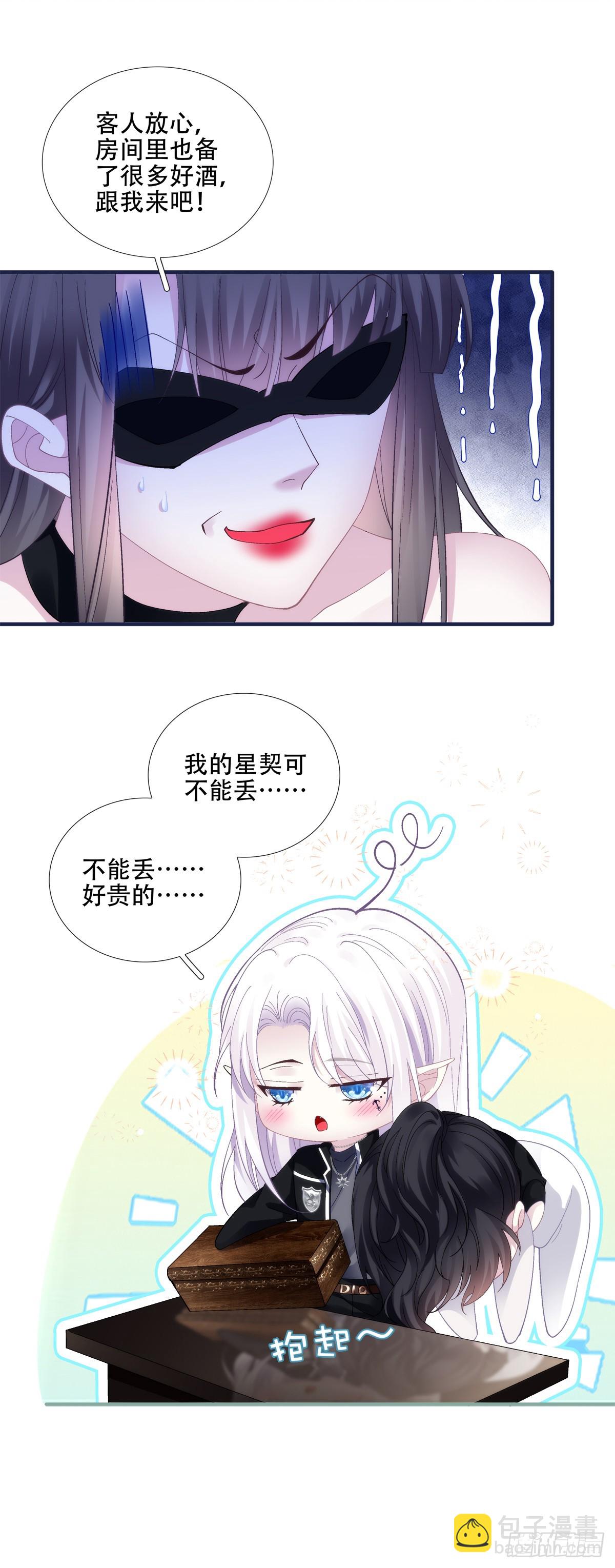 聖心不難撩 - 應該把你抓回去嗎？！ - 8