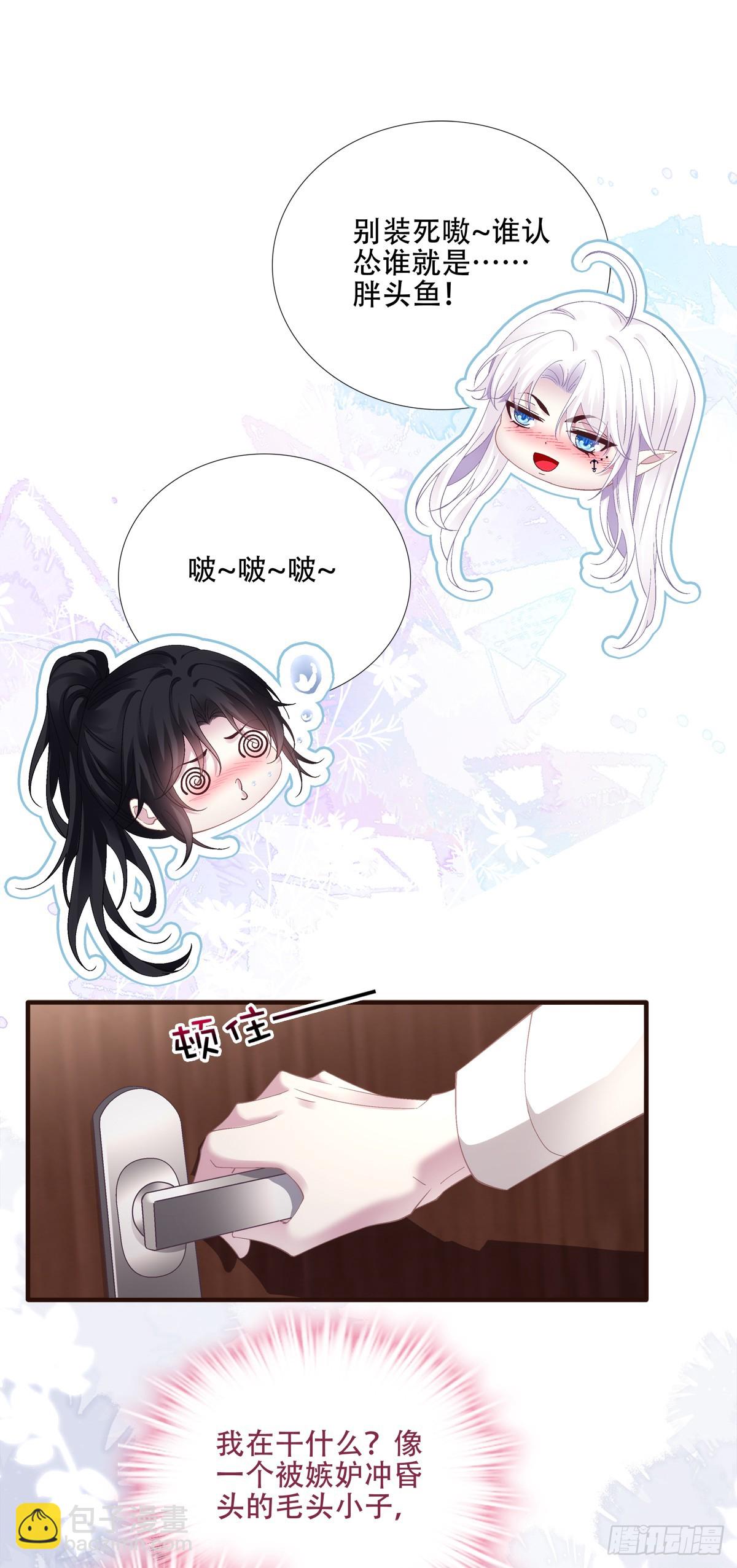 聖心不難撩 - 應該把你抓回去嗎？！ - 6