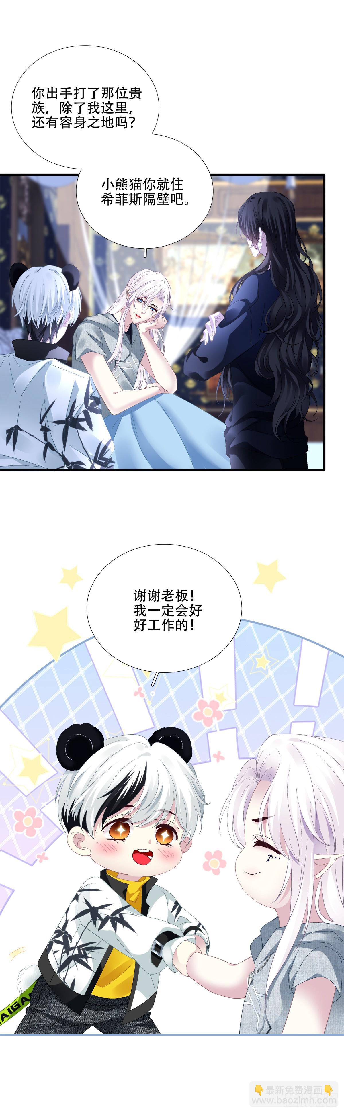 聖心不難撩 - 彆扭小夫妻！ - 7