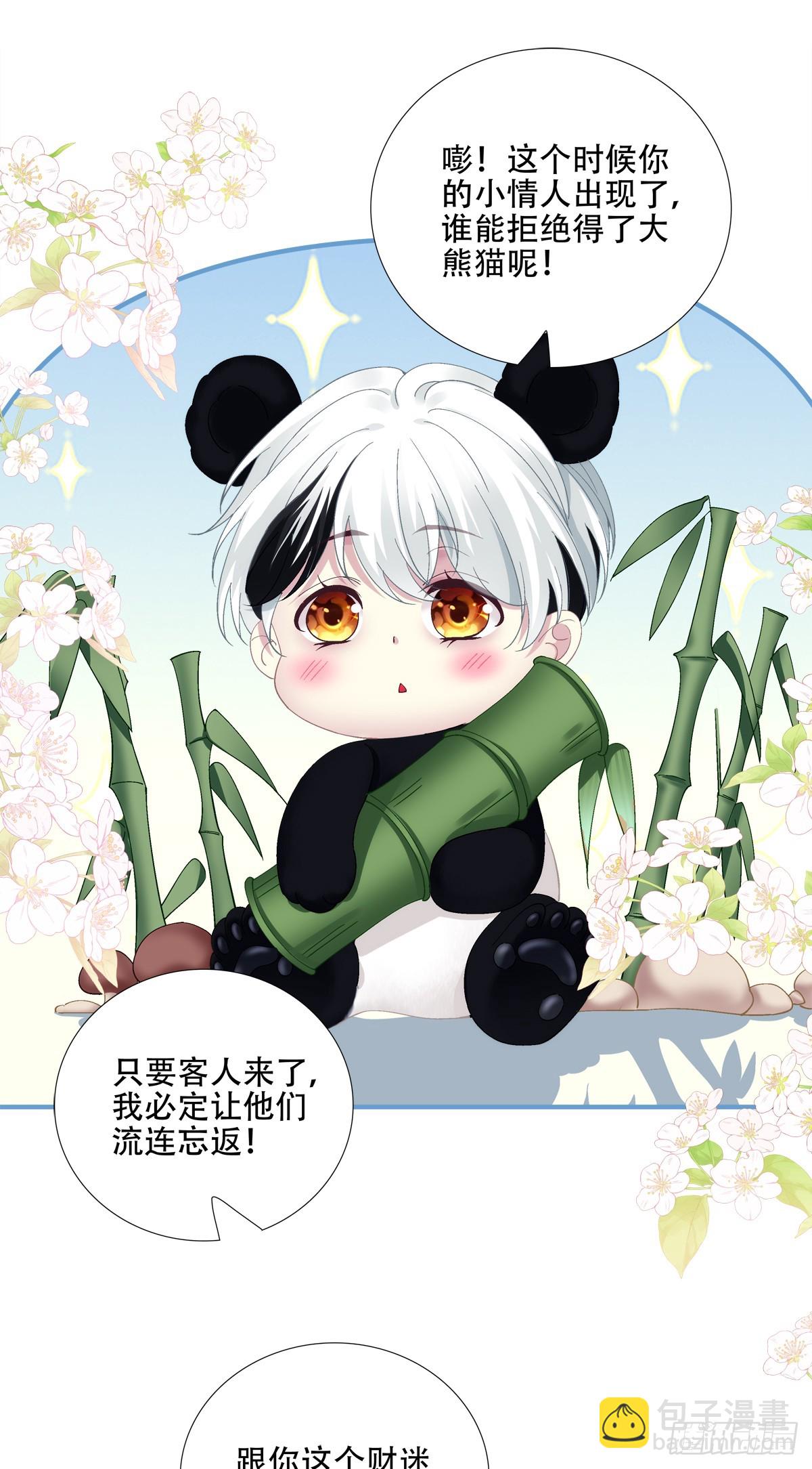 聖心不難撩 - 彆扭小夫妻！ - 6