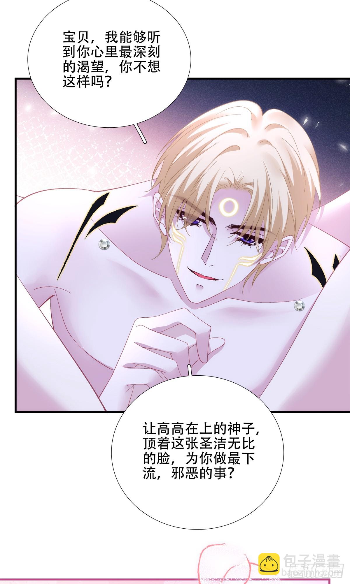 聖心不難撩 - 藍榭，我願爲你墮落！ - 7
